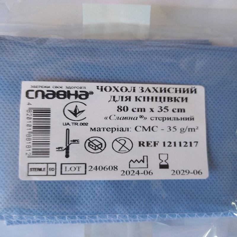 Чохол захисний для кінцівки 80см х 35см «Славна®» (СМС - 35 г/м2) стерильний